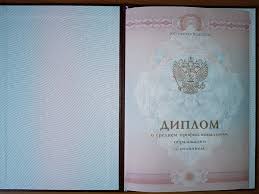 Как купить диплом и не попасться