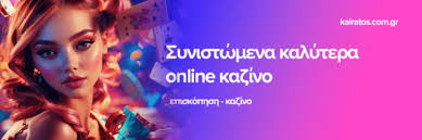 Καλύτερο Online Casino Ο Απόλυτος Οδηγός για Επιτυχία Καλύτερο Online Casino Ο Απόλυτος Οδηγός για Επιτυχία
